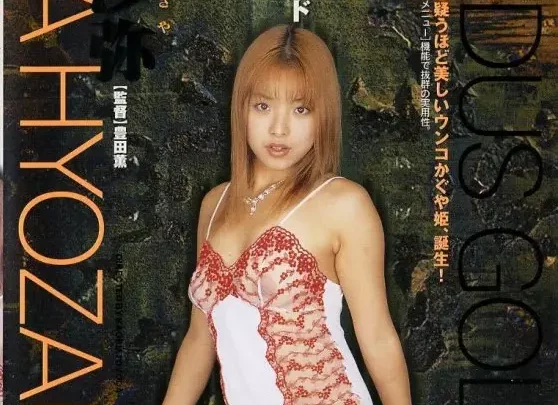 Screenshot 1 aus DWS-01 Exodos Gold 1 Hyozaki Saya: Amateur 90 Minuten