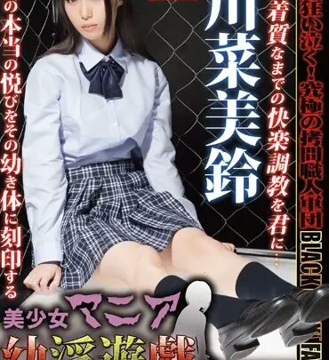 Screenshot 1 from DXCK-005 Kawana Misuzu: Manía de Escolares Bellas, Virgen Anal, Belleza Negra en Entrenamiento de Captividad Escolar, Ejercicio de Kawana Misuzu, Posición de Montaje SM en Captividad
