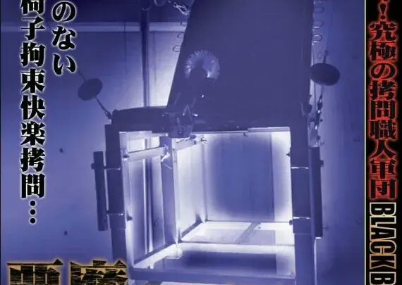 Screenshot 1 from DXGA-002 Ultimate Collector: La Sedia Interrogativa del Piacere Infinito del Diavolo 2 - Intrattenimento per Bambini Stupro Squirting Yoshioka Nanako, Furuya Emi, Matsushima Aimi, Murakami Risa