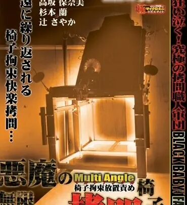 Screenshot 1 from DXGA-003 Gokushi Collector: La Sedia Interrogatoria del Piacere Infinito del Diavolo 3 Attrice Spruzzante Aihara Tsubasa, Sawamura Reiko