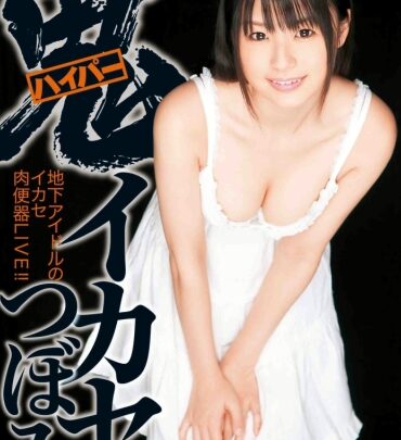 Screenshot 1 from EC-102 Hyper Ghost Ika-se: Tsumomi Orgy
