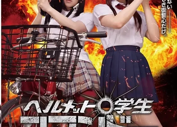 Screenshot 1 from EDRG-005 Helmet: Student Commando Minami Nana, Natsume Airi, Forced Sex, Domination, Rape, Minami Takaaki, Loli Series