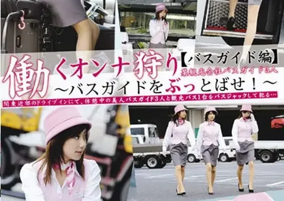 Screenshot 1 from EZD-188 Crushing ONA Ruri: Bus Guide Edition – Forbidden Staging – Ryou Rin, Kanda Miho, Hiratsuka Yui, Yasuda Miki