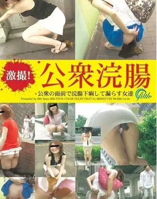Screenshot 1 from F27-01 Gekiso! Voyeurismo en Baños Públicos: Mujeres Exponiéndose y Defecando Frente a un Baño Público, Otros Up-skirt, Exposición, Película