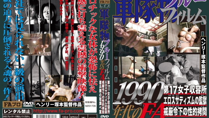 FAX-376 Army Movie Blue Film 1990s FA: Kawagami Rikako Big Tits Rape SM Violation FA Image Release Product Sawai Mari
