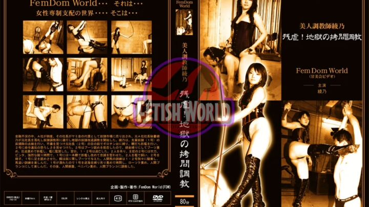 FKD-54 ■Articolo Non Commerciale■ Bellissima Tutor Schiavizzata! Brutale Interrogatorio e Addestramento Fetish da una Dominante Femminile Sadica
