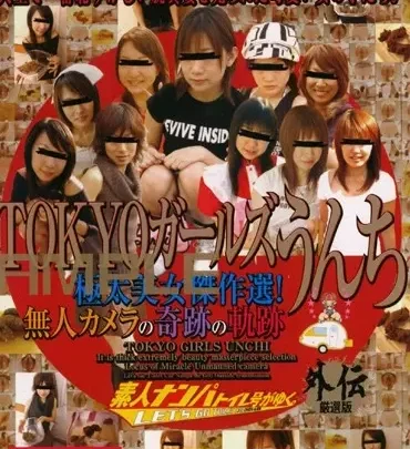 Screenshot 1 from GCD-202 东京女孩 Zunchi: 极致美少女精选, 其他粪便, Omuni Bas 粪便
