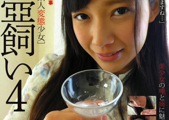Screenshot 1 from GS-48 Sakuragi Erina: Tsumata Iyashi 4 BIZARRE HOUSE Chewing Biza-ruhausu