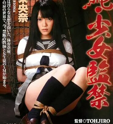 GTJ-009 ロープボンデージ: 南リオナ - 尿、侮辱、そしてSM のスクリーンショット 1