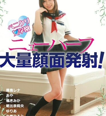 Screenshot 1 from GUN-461 Kaede Rena, Saki Mikami, Asahi Natsuki, Satou Hiromi New Half School: Massive Facial Ejaculation! 118 Minutes