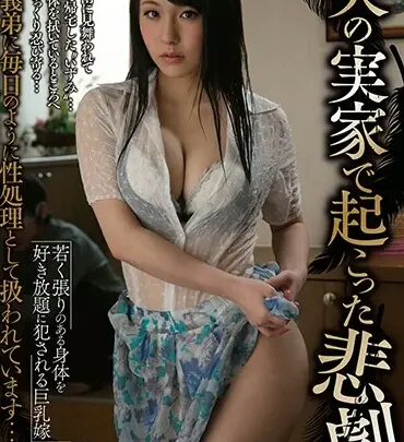Screenshot 1 from GVG-499 Imamiya Izumi: The Tragedy That Happened at My Husband’s House — I’m Being Handled as a Sex Object Every Day by My Brother-in-Law… Gloriorient (GQE) Takahashi Koshi