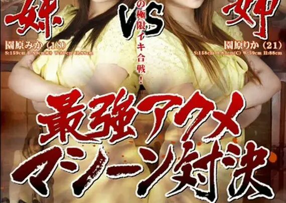 Screenshot 1 from GYD-039 Sonohara Rika – Kyouran Acme 15: Squirt潮吹き Humiliation Guilty