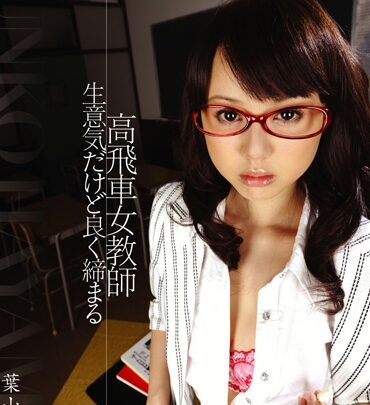 Screenshot 1 from HBAD-126 Hayama Junko: High-Flying Female Teacher, Full of Life and Tightly Bound – Costume Female Teacher 120 Minutes Babe