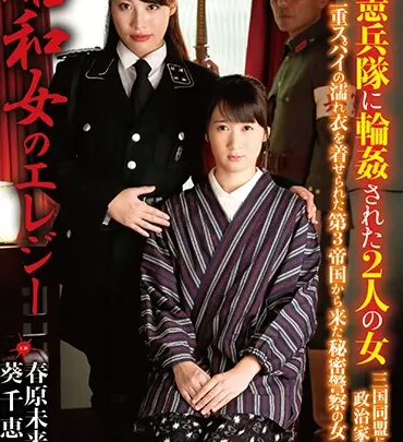 HBAD-403 すのはらみき、青井ちえ：優雅な帝国軍に奴隷にされた二人の女性の物語 — 三重同盟に反対する政治家の妻とダブルスパイのランジェリー のスクリーンショット 1