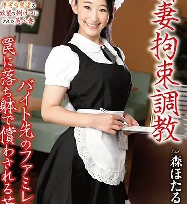Screenshot 1 aus HBAD-474 Mori Hotaru: Newlywed Humiliation, Tied Up and Tortured by the Boss at the FamilyMart Where She Works