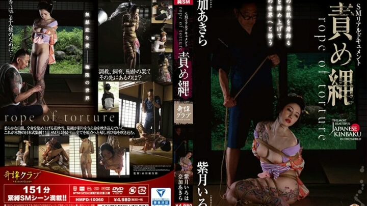 HMPD-10060 Shizuki Iroha, Naka Akira – Tsumeshi 151 Minutes Akabane Kikujirou