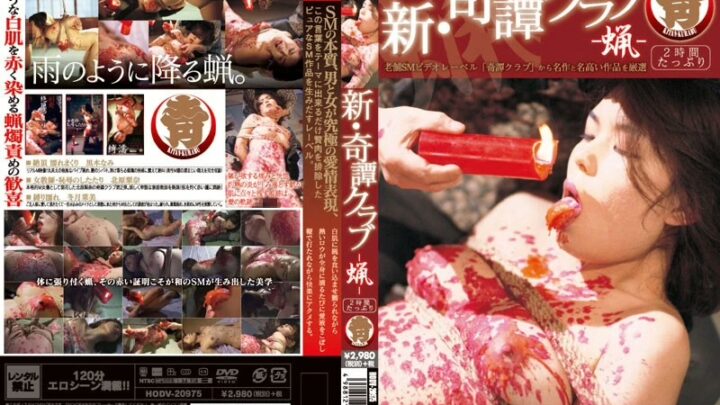 HODV-20975 Fuyutsuki Nami, Kitahara Rina, Kuroki Nami Shin Kiryaku Club – Yabu – 120 min H.M.EP
