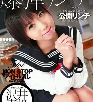 Screenshot 1 from IESP-225 澤井真帆 爆炸內衣：其他羞辱，極端女學生