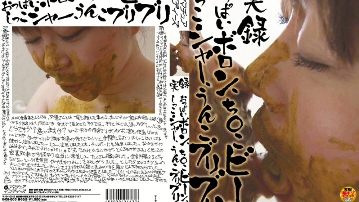 INDI-003 アマチュアインディーズ: 従順な女の子、チオビキニのリアル録画、シッコシャワー、ウンコブリブリスカト65分