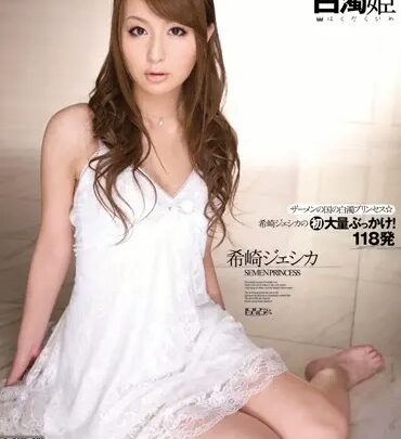 Screenshot 1 from IPTD-476 Kizaki Jessica White Fluid Princess: Ejaculation & Zermen Tissue