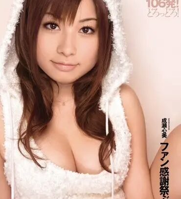 Screenshot 1 from IPTD-549 Naruse Kokomi Fan Thank-You Event Actress Titty Fuck Bukkake