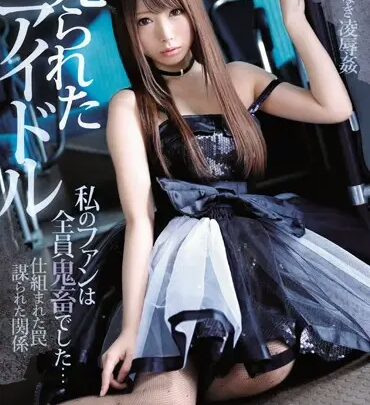 Screenshot 1 from IPX-116 Nishimiya Yume: Sold Idol – My Fans Were All Monsters… Humiliation Miyashita Hakkyo