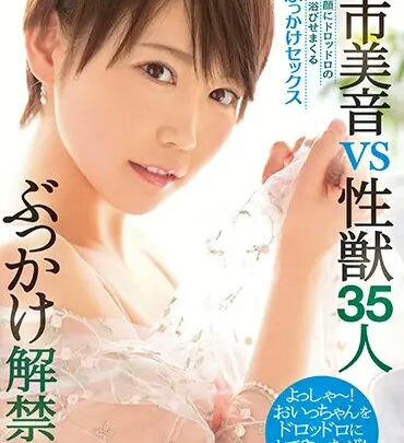 IPX-157 Oichi Mio VS Sexual Hunger 35 Men: Brutal Gangbang Rape, Anal, Riding, Idol, IDEA POCKET のスクリーンショット 1