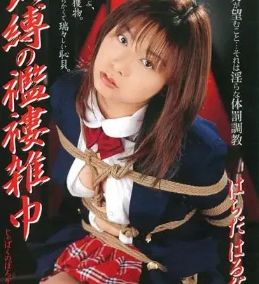 Screenshot 1 from JBD-073 뱀 결박의 황홀함 하라다하루나 SM