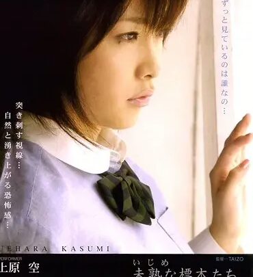 Screenshot 1 from JBD-098 Ijime : Normes Inconnues, Uehara Kasumi, Fellation et Masturbation Manuelle, 60 Minutes, Orgasme Irritant, Jeu de Scat
