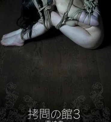 Screenshot 1 from JBD-110 조칸의 저택 3: 뱀 묶기, 란토 마이 강간, 미나미 유노 황금 샤워 스캣