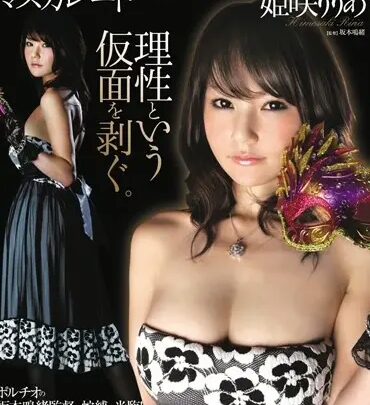 Screenshot 1 from JBD-130 Masked Woman Actress Himetori Riria
