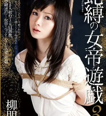 Screenshot 1 from JBD-170 Snake Binding: Goddess Game 3 - Riru Mokou Stupro SM Moglie TAIZO