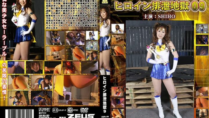 JHHD-09 Scatting Hell: Escrezione 18 ZEUS GIGA (Giga)