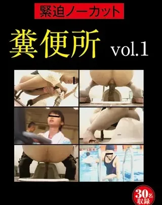 JNOB-01 タイト ノーカット 1 排便トイレ (カンディッド) スキャッティング のスクリーンショット 1