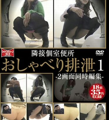 Screenshot 1 from JOH-01 邻近私人房间厕所：Oshyaberi 排便 2 屏幕同时编辑，厕所（隐藏摄像头），同性恋，粪便