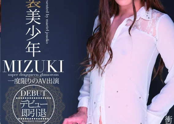 Screenshot 1 aus JOSK-01 Wunderschöne Crossdressing-Teenagerin MIZUKI gibt ihr Debüt und tritt sofort zurück - Ein einmaliger AV-Auftritt eines schwulen Transsexuellen Dressing-Otokonoko mit Metall-Hormonen
