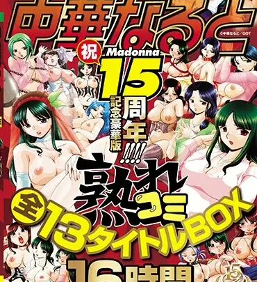 Screenshot 1 from JUSD-812：庆祝麦当娜15周年 - 豪华完整版... 警察，女警 960分钟 服装 水城夏树，大林南，潮美惠，川上优，羽月希，平田莉奈