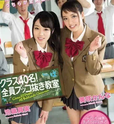 Screenshot 1 from KAWD-679 Class of 40: Full Member Bukkake Classroom Featuring Minami Ikezawa and Kanna Mizuki from KAWAII: Uniform, Swimsuit, Cowgirl, Actress