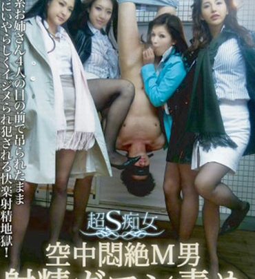 Screenshot 1 from KKK-014 Ultra-S Masochist Woman: Jeu de résistance à l'éjaculation M homme en détresse dans les airs, je vais te torturer jusqu'à ce que tes hanches lâchent. Rina Fukada Takashita Erika Footjob Slut 高下えりか 深田梨菜 乱交 Sister Cowgirl