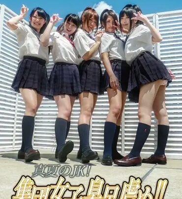 KKK-025 本物の夏のJK！ブーツの館の女の子たちによるグループフットジョブ ブラックレーベル 他の女子高生 ブルマー 舞花、宮間葵 のスクリーンショット 1