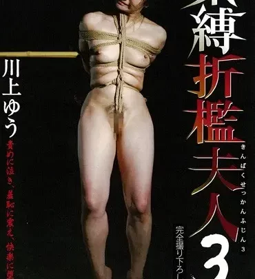 Screenshot 1 from KNSD-27 Tight-Bound Wife 3: SM Fundoshi Exposure Scat Daiou Toshokan