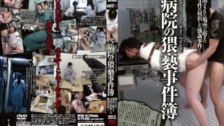 KPSD-15 Karte Sp: 醫院疼痛事件檔案 - 四起發生在鎖定地點的令人不安的襲擊事件... KPRD