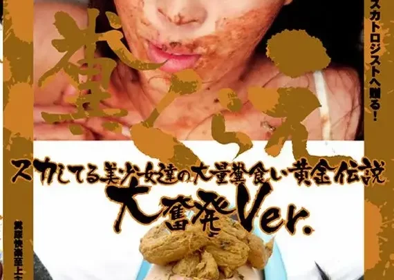 Screenshot 1 from KUSP-022 시코이 제메: 아름다운 젊은 소녀들과 함께하는 대규모 배설물 오르기, 골든 레전드 빅뱅 버전. 기타 페티시 200분 배설물 섭취 자연 고양이 배설물