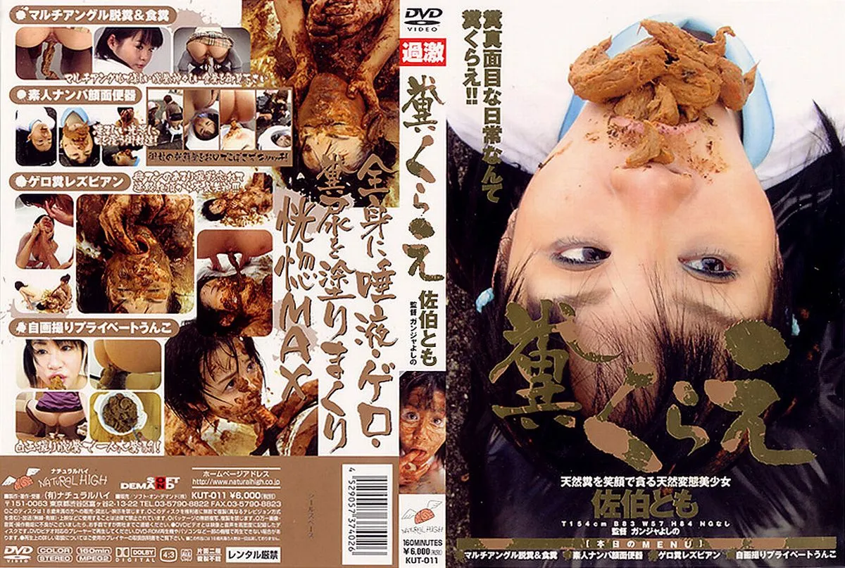 KUT-011 Scheißfresser: Scat von Satoshi Saeki