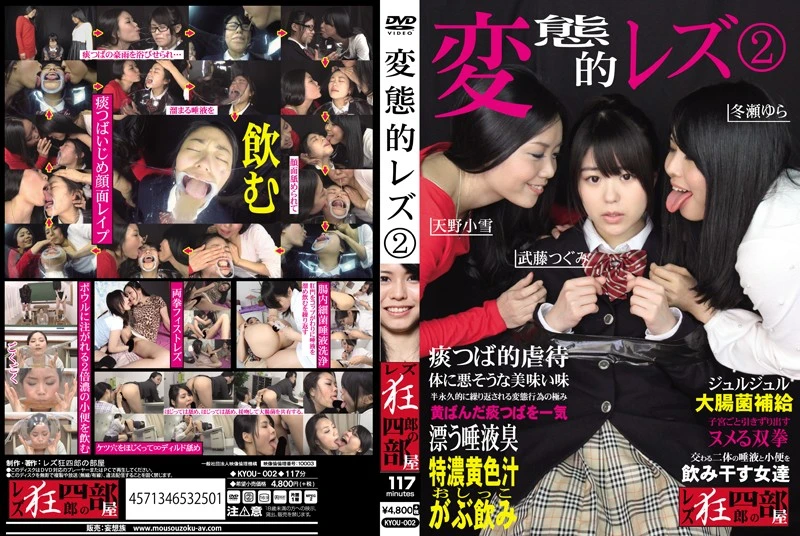 Video abspielen: KYOU-002 Perverse Lesben 2: Mutou Tugumi, Amami Koyuki, Yuri Enjo - Lesbische Liebe, Faust und Urolagnie im verrückten Verlies der vier Wände