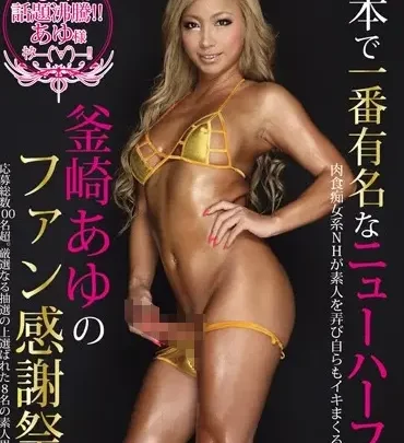 Screenshot 1 from LBOY-018：一位感激的粉丝对日本最著名的变性人女郎 Ayu 的致敬 / 幻想家族