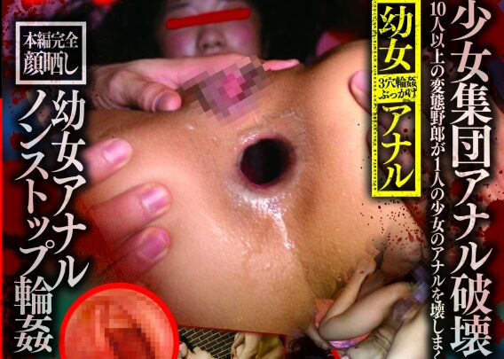 Screenshot 1 from LOVE-136 Shoujo Anal Great Heist 4 Hours: Young Girl Medical Group Anal Destruction!! Infant Anal Nonstop Gangbang Ride – First Star Gangbang