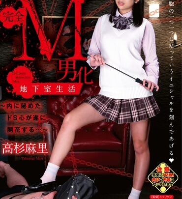 Screenshot 1 aus MANE-028 Takasugi Mari: Vollständige M Männliche Transformation Kellerleben ~ Das geheime D/S Herz blüht innen... Femdom Unterwürfige Männer
