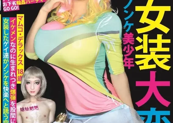 Screenshot 1 from MANQ-021 21cm Giant Cock Guaranteed Horsecock Non-K Paying Teen Girl Crossdressing Transformation… Female-to-Male Transvestite Rape Gay Love