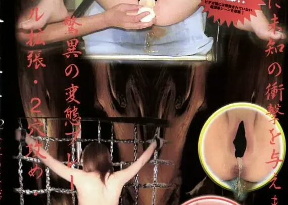 MAOD-02: 欲望の大食い 2 - その他のアナルおよびその他のSMトレーニング SM のスクリーンショット 1